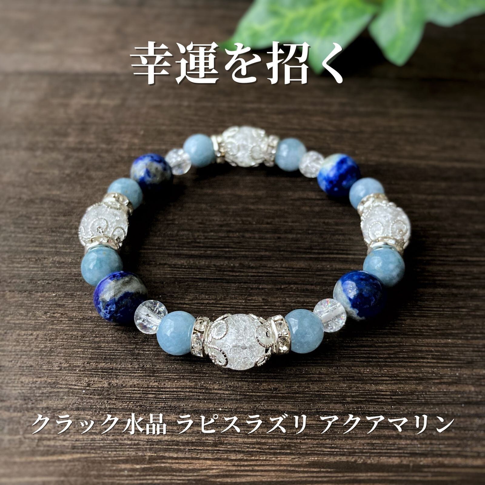 幸運 お守り 幸福 パワーストーン ブレスレット メンズ レディース 