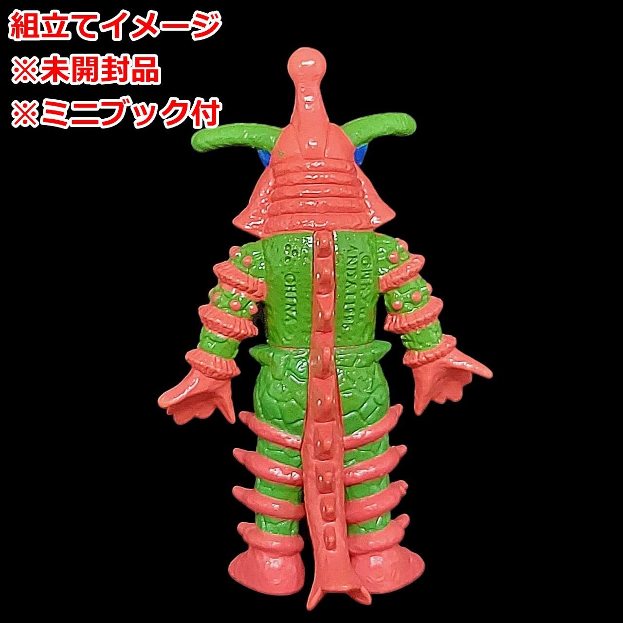 HGウルトラマン5 奇跡！ウルトラの父編（2001年再販版） ヒッポリト