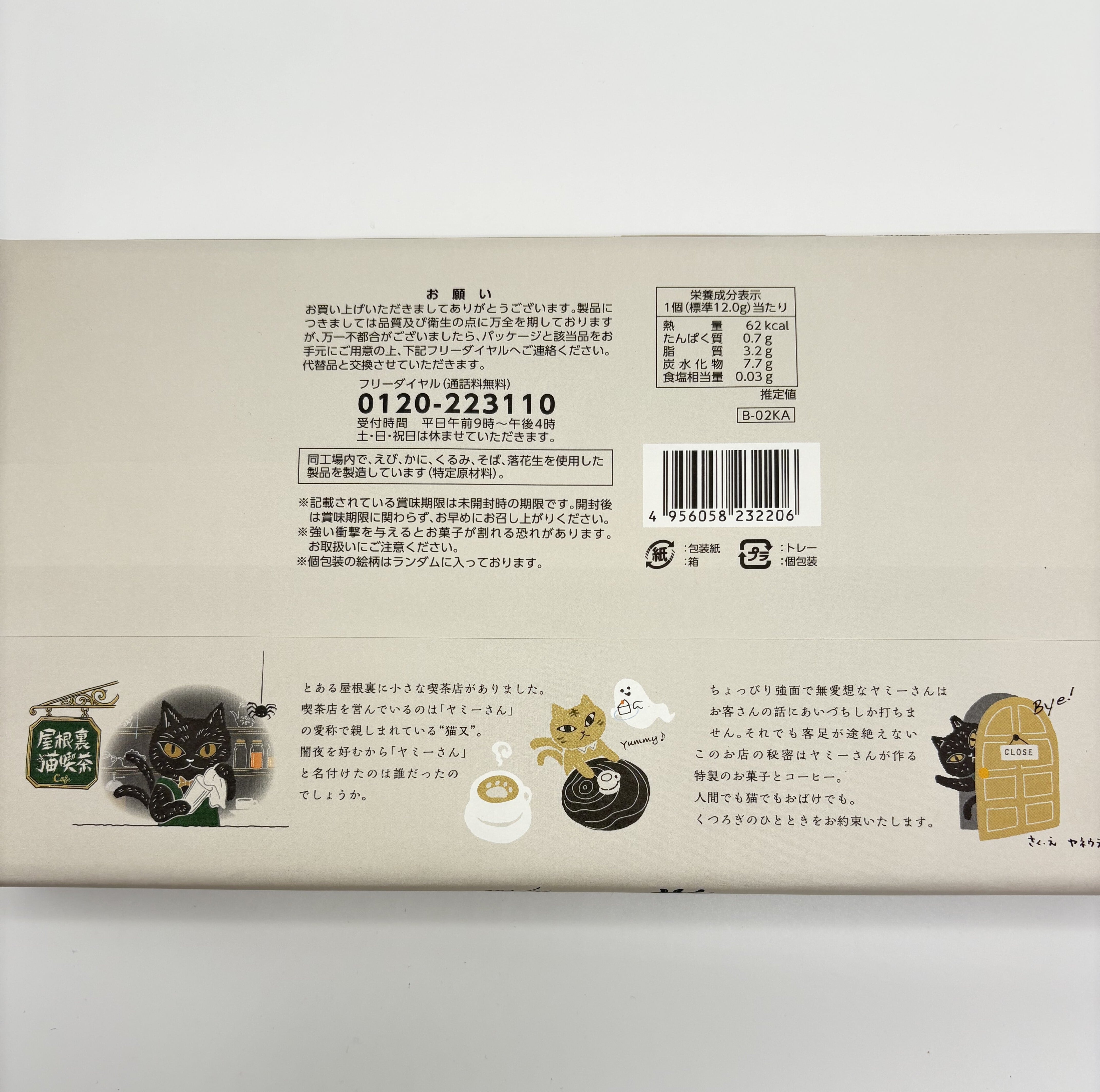 屋根裏猫喫茶クッキー | 森の店っこや~花巻特産品オンラインショップ~