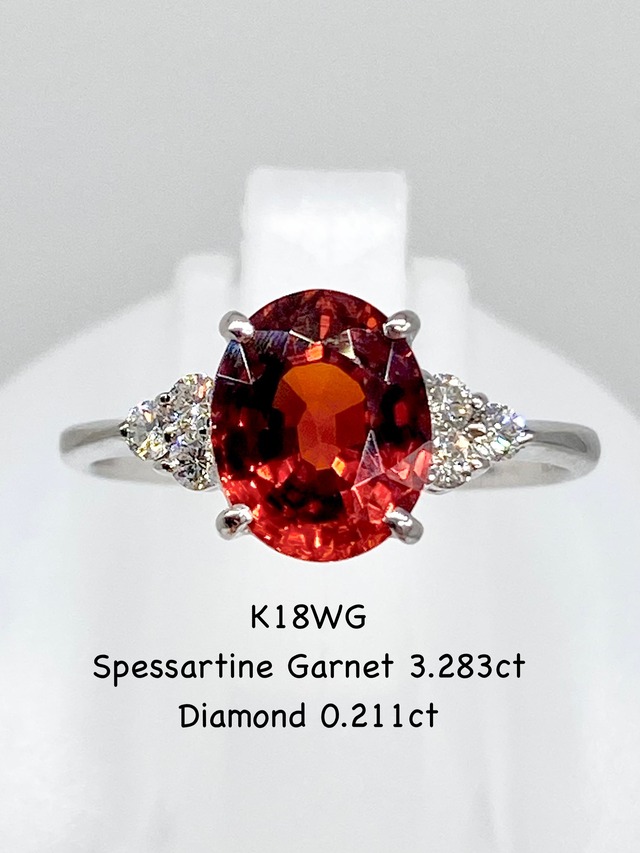【3日以内返品可（※カード/キャリア決済の場合）】スペサルティンガーネット 3.283ct / ダイヤモンド 計0.211ct K18WG リング【リフレッシュメント(新品仕上げ・補修・洗浄等済)】