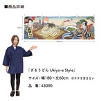 【受注生産】横幕 ざるうどん Ukiyo-e Style 180×60cm 43090