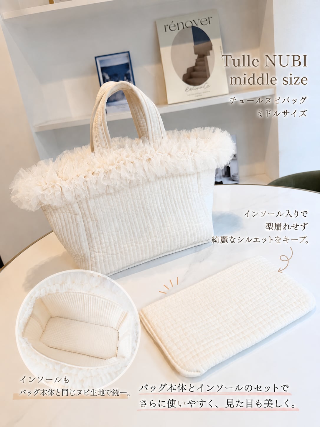 即納】【ミドルサイズ】【014】チュールヌビバッグ（インソールセット