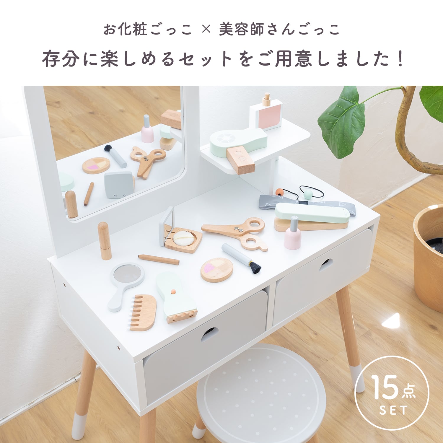 Rocotto ままごとドレッサー | MRG JAPAN Direct