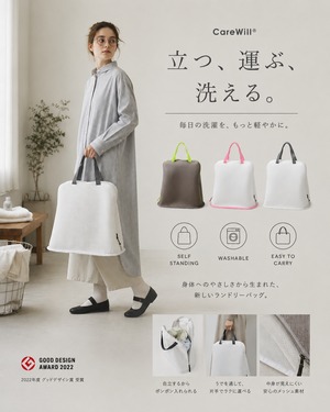 自立する丸こと洗えるランドリーバッグ
