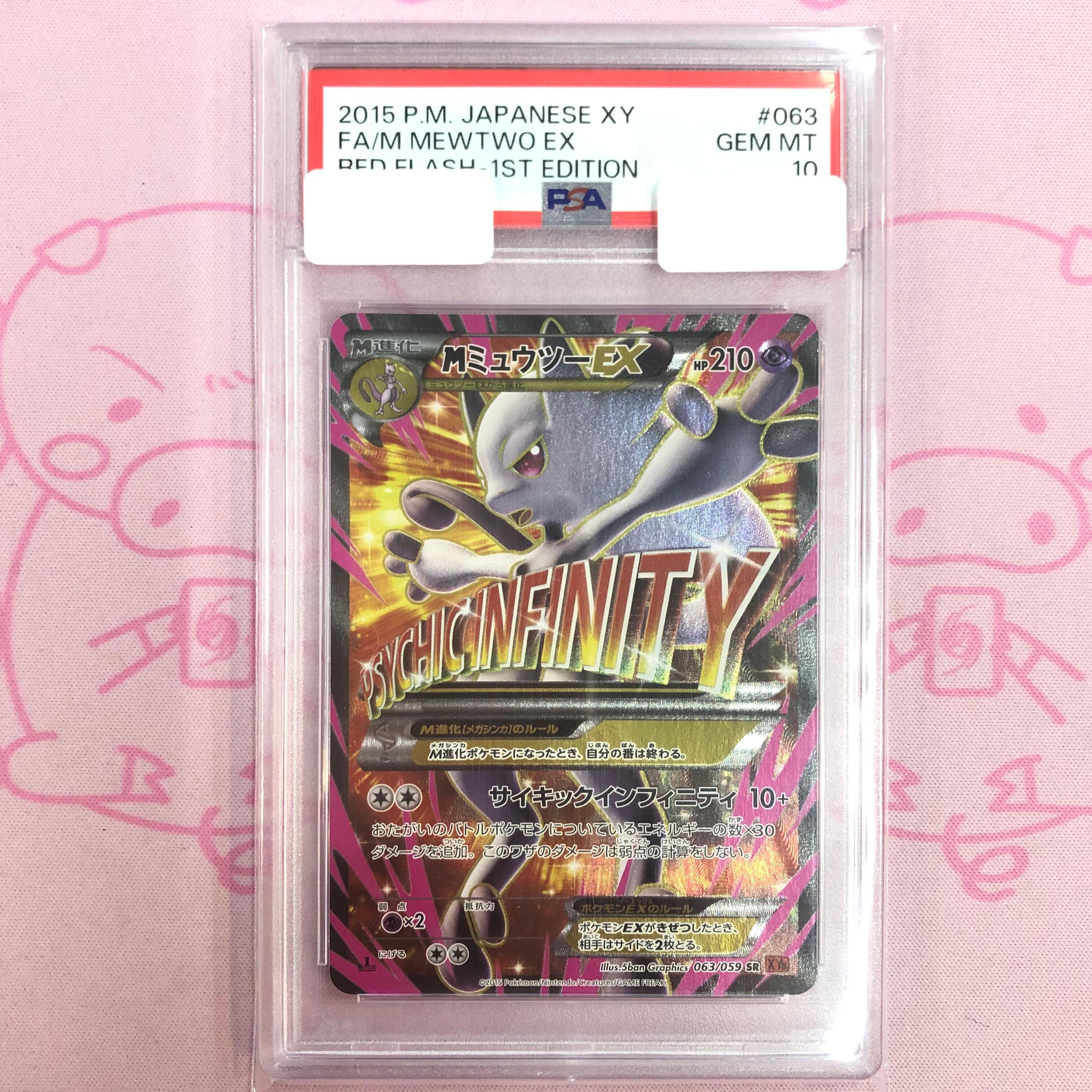 【Aランク】MミュウツーEX(1ed PSA10 SR