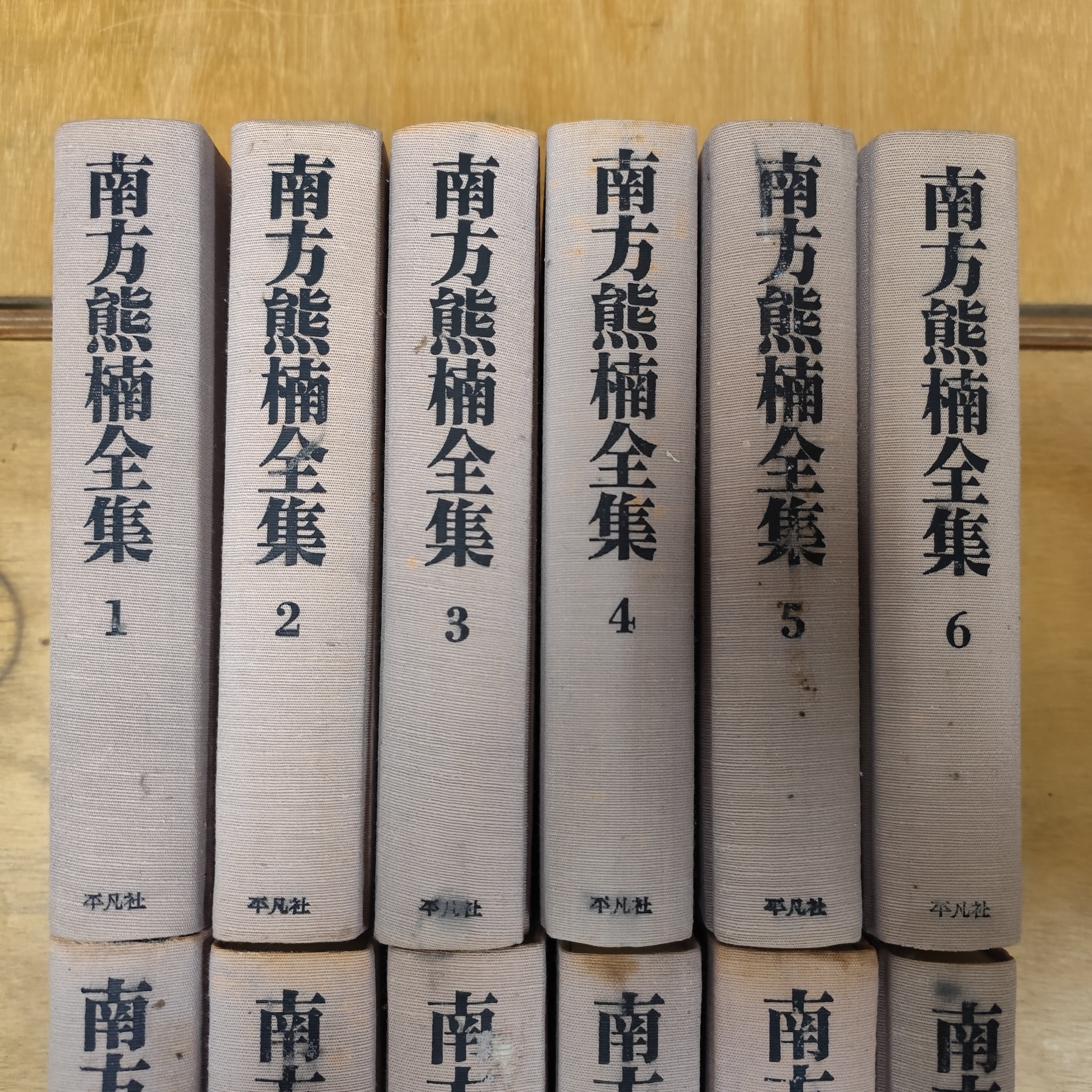 南方熊楠全集 全12巻セット | BOOKSTORE 休学舎