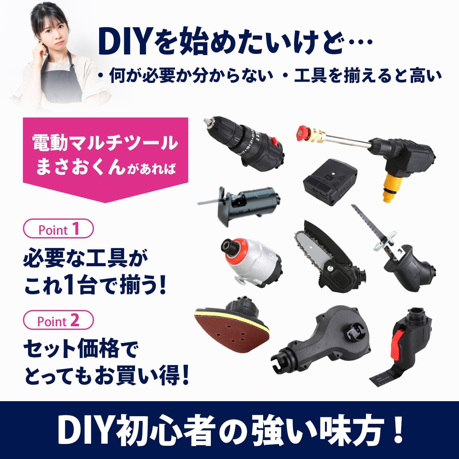 充電式電動工具マルチツール「まさおくん」 アタッチメント10種類