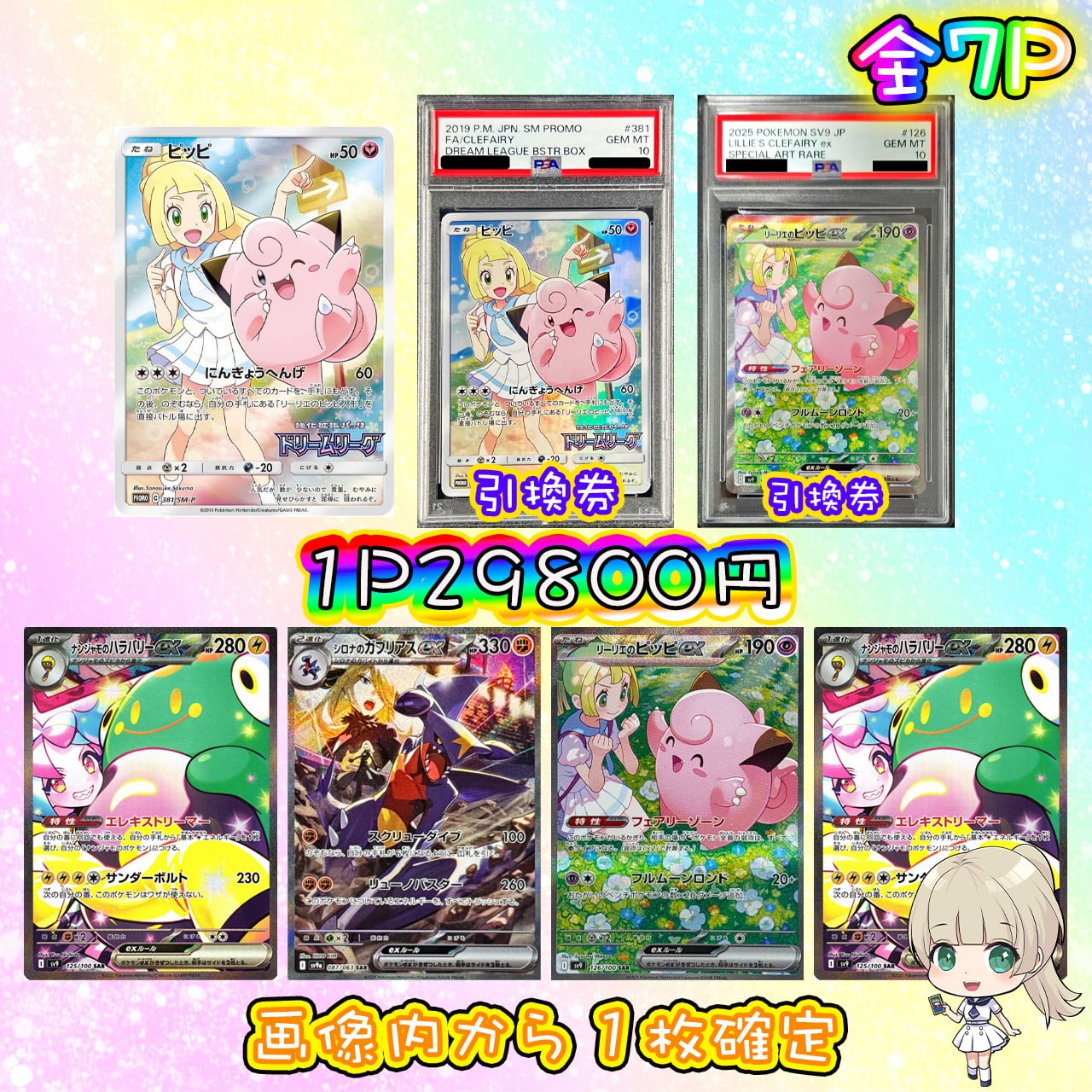 ミラクル♡画像内確定7口 オリパ | ミラクルカードショップ