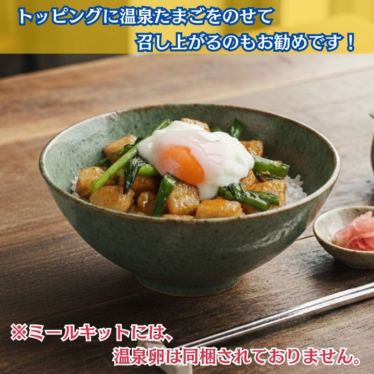 トリニータ丼キット ４食用