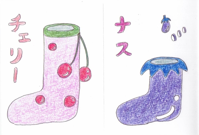 オリジナルポストカード　チェリーとナス