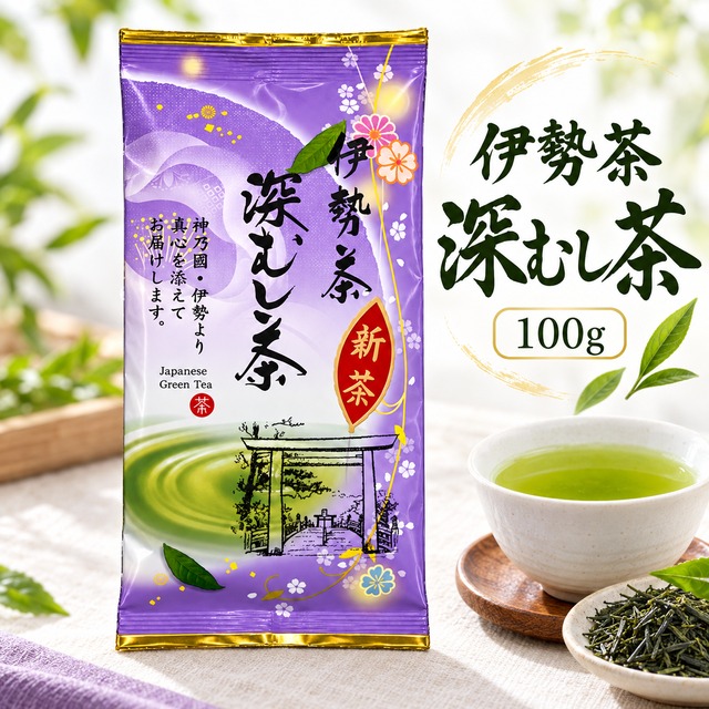 荻野商店 伊勢茶（紫） 深蒸し茶 100g 三重県産 緑茶 茶葉 深蒸し煎茶 日本茶