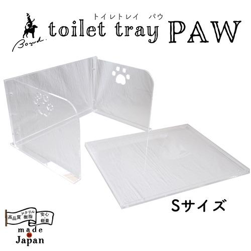 toilet tray  PAW　　トイレトレイ　パウ　【Sサイズ】　ペットトイレ　高品質アクリル製　国内生産　【クリア】　