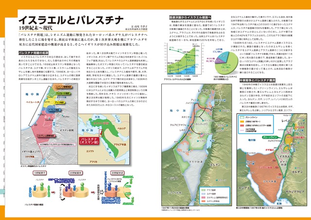 Pdf版 イスラエルとパレスチナ タブレットで読む 世界史の地図帳 File07 Bkd0107 パブリッシングラボ