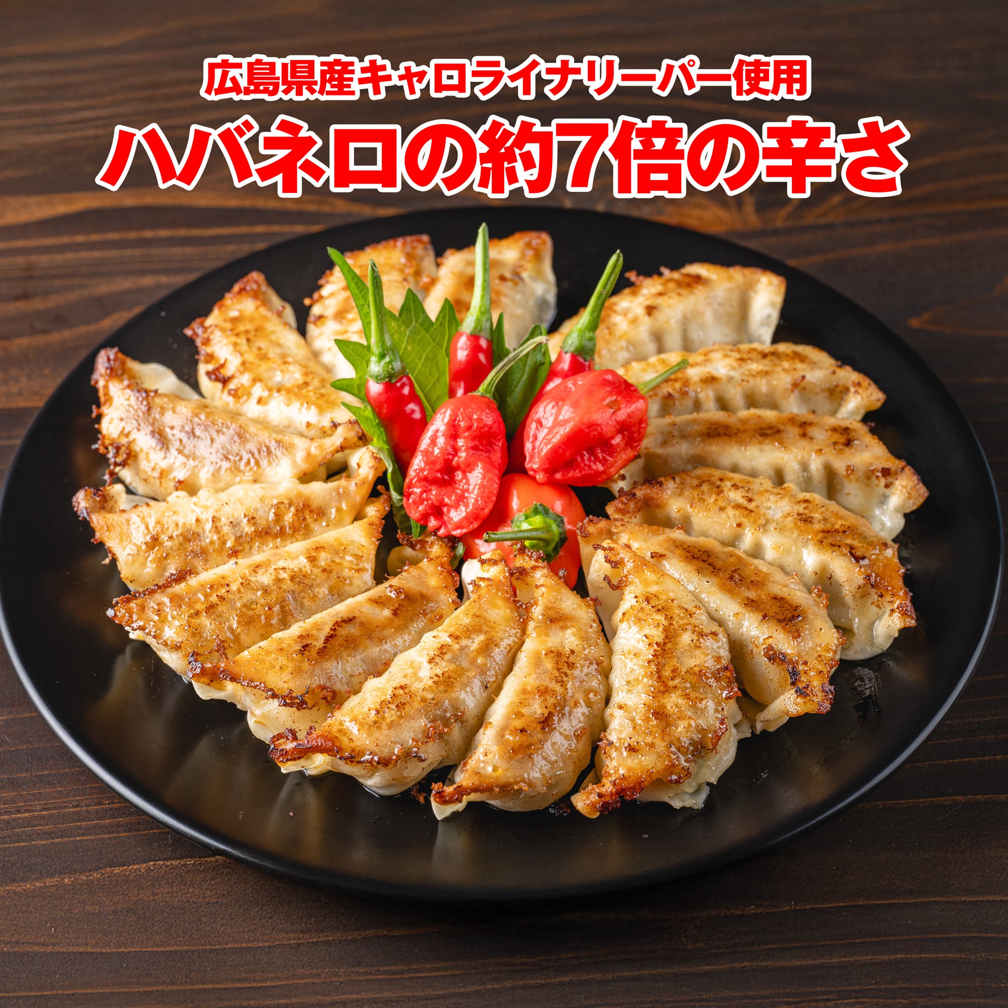 激辛！失恋餃子（6粒入り×2）と特撰生餃子（20個入り）セット | 生餃子