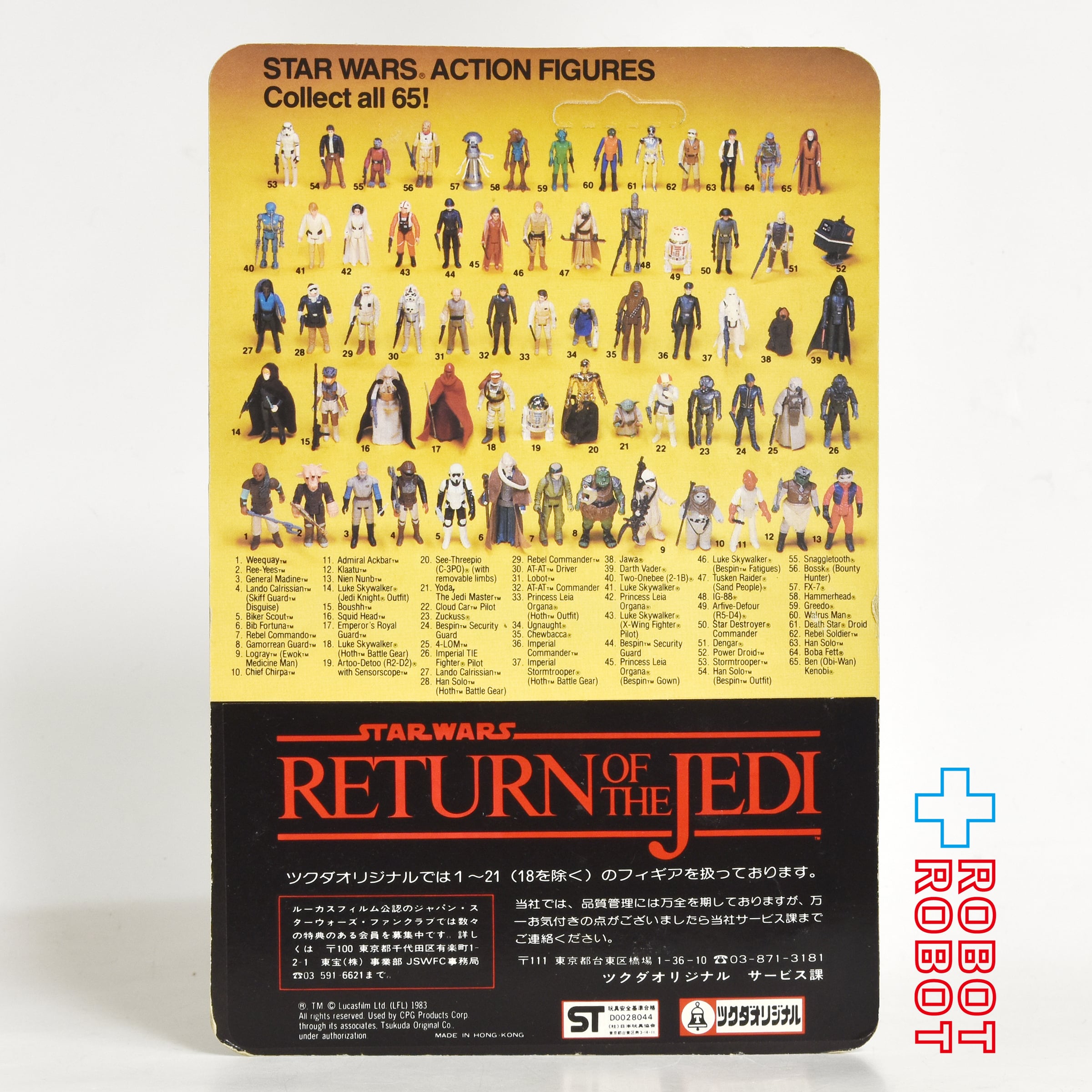 ツクダ オールドケナー スター・ウォーズ ROTJ チャーパ酋長