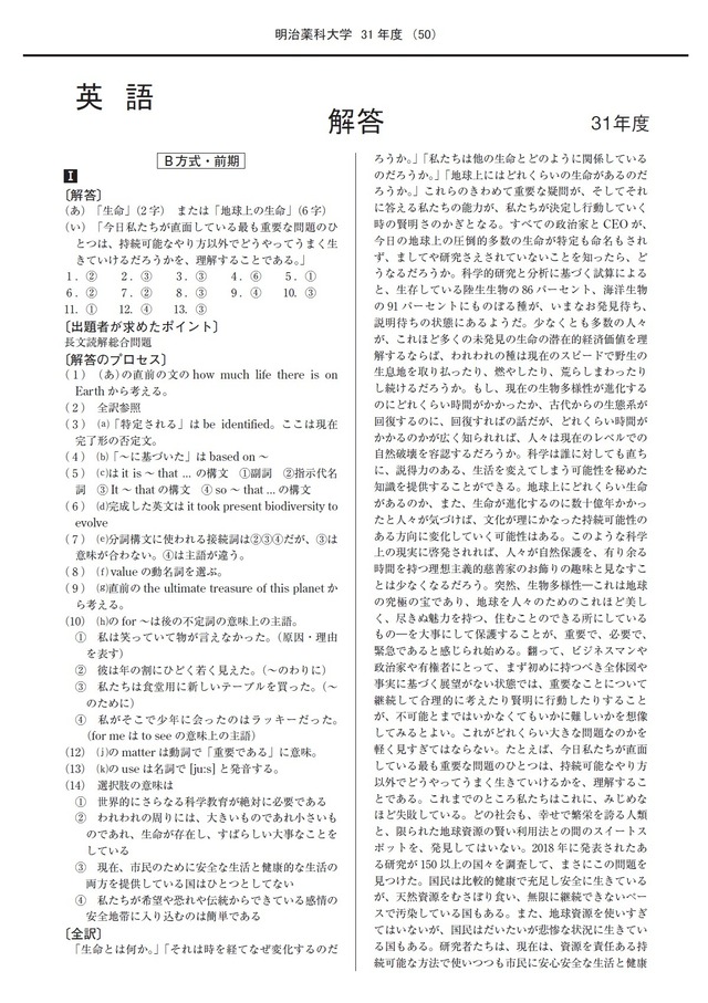 2022年度　私立薬学部入試問題と解答　12.明治薬科大学