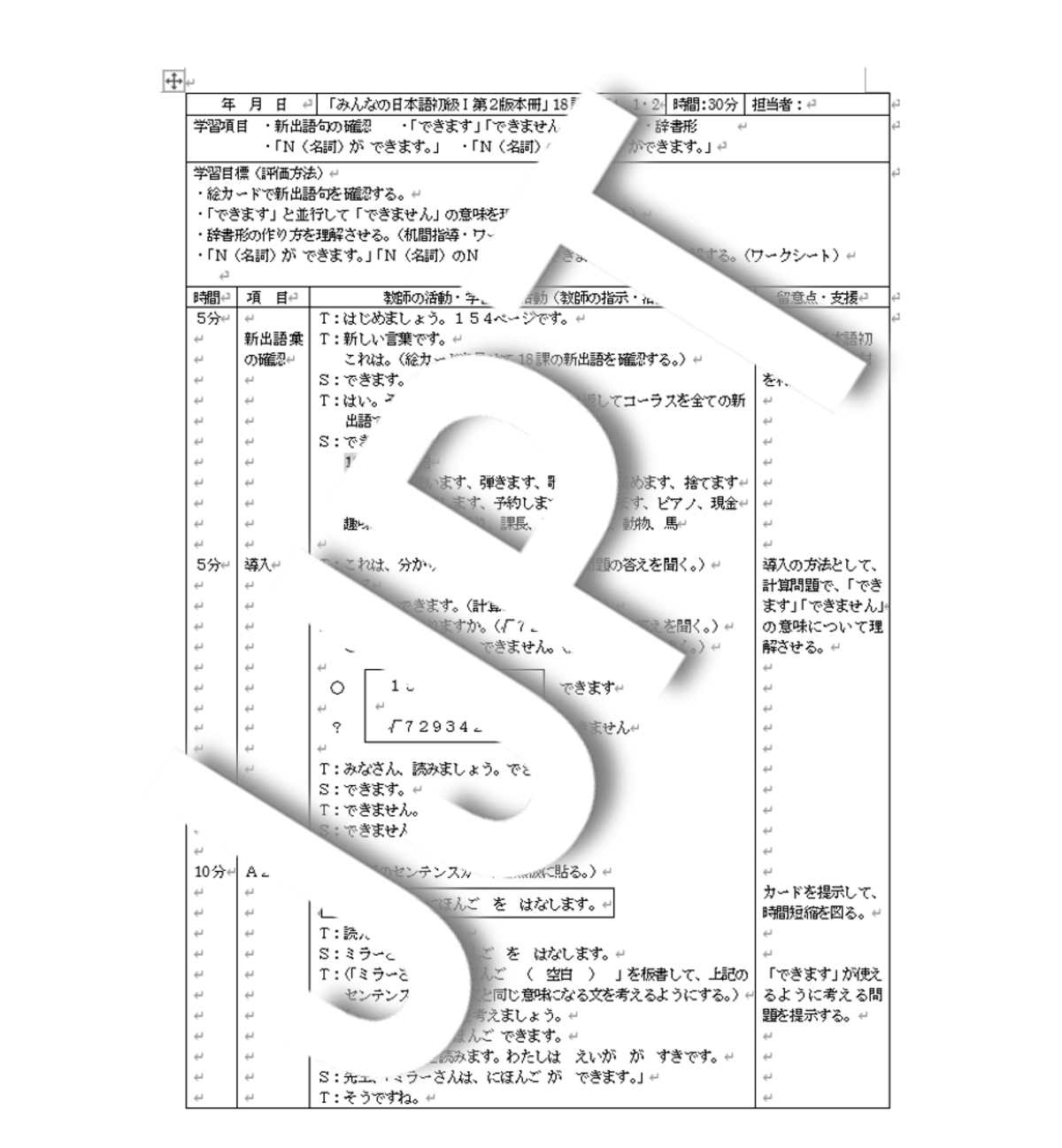 日本語教育 教案「みん日18課～ができます、～ことができます」、板書