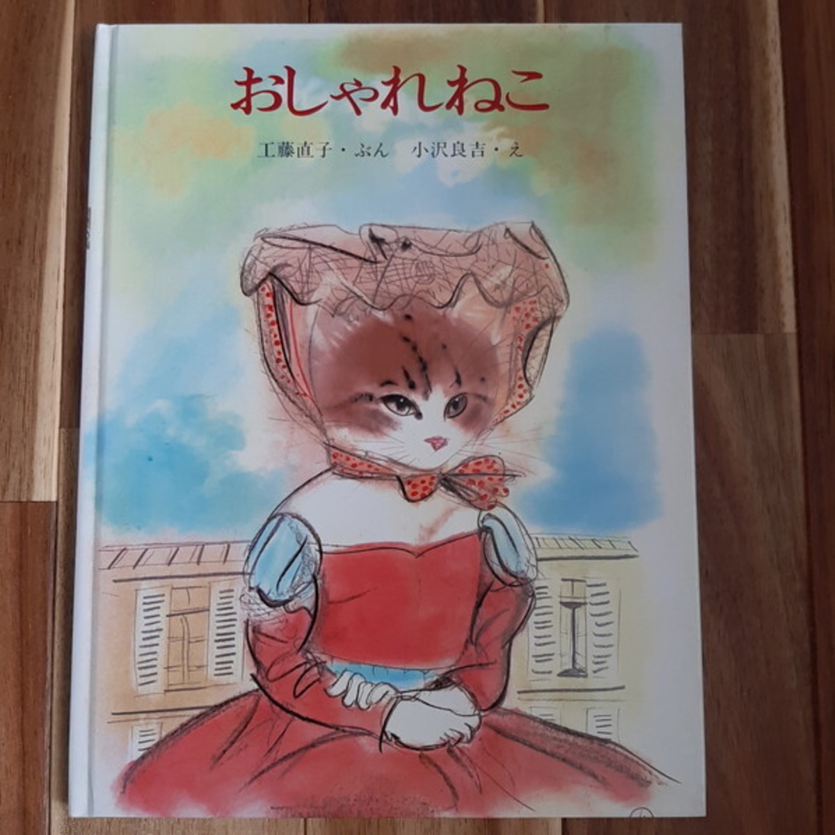 古本）おしゃれねこ | ねこのみち