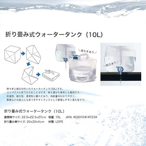 折りたたみ式ウォータータンク（10L）1個