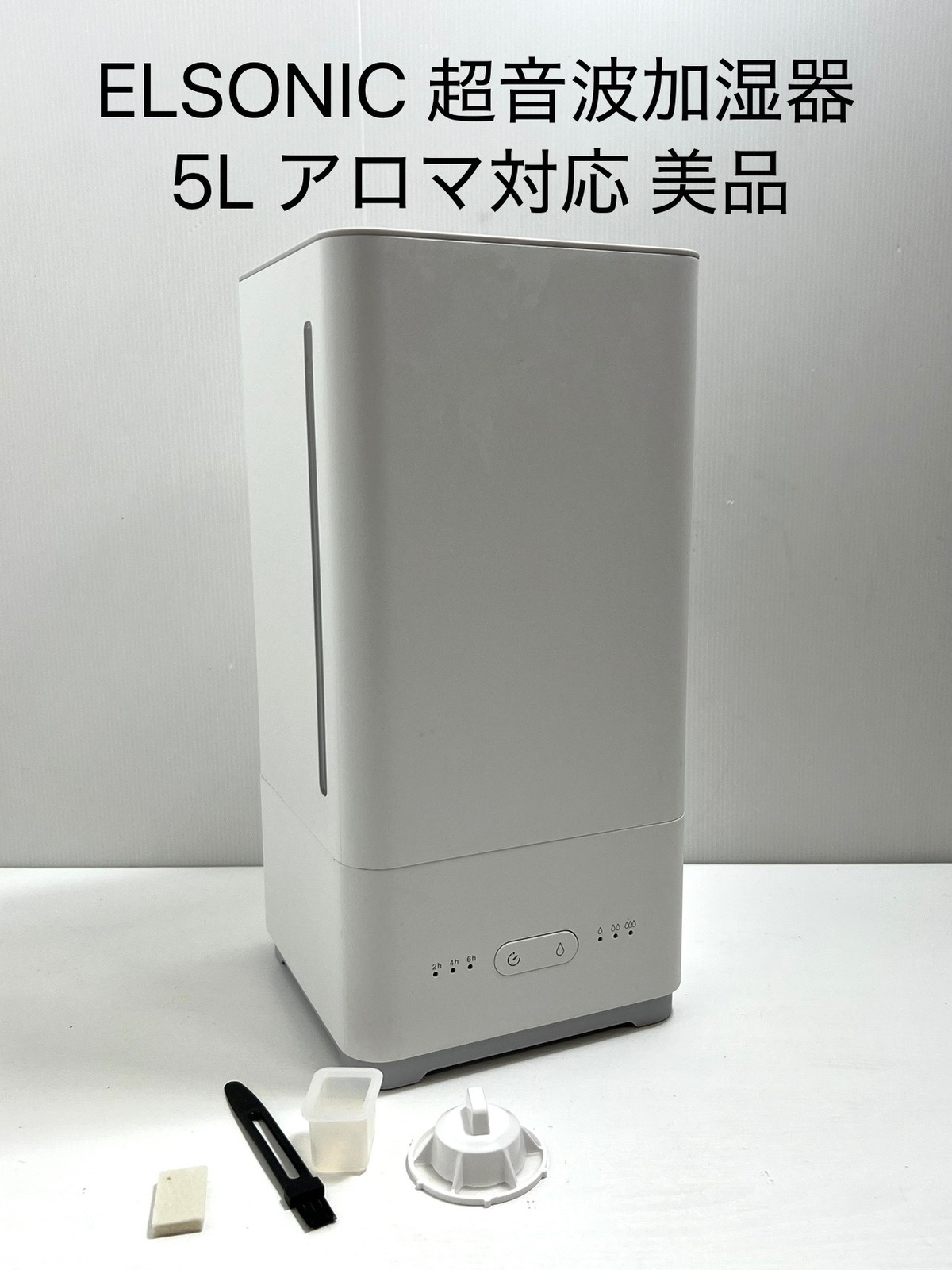 ELSONIC 超音波加湿器 大容量5L EFK-H05S アロマ対応 付属品完備 中古 
