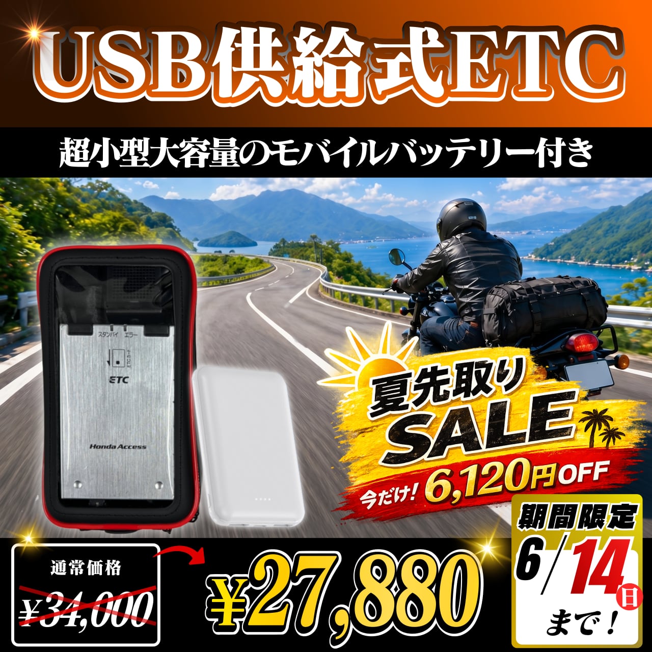 夏先取りセール！通常価格より6160円OFF】【超小型大容量モバイル