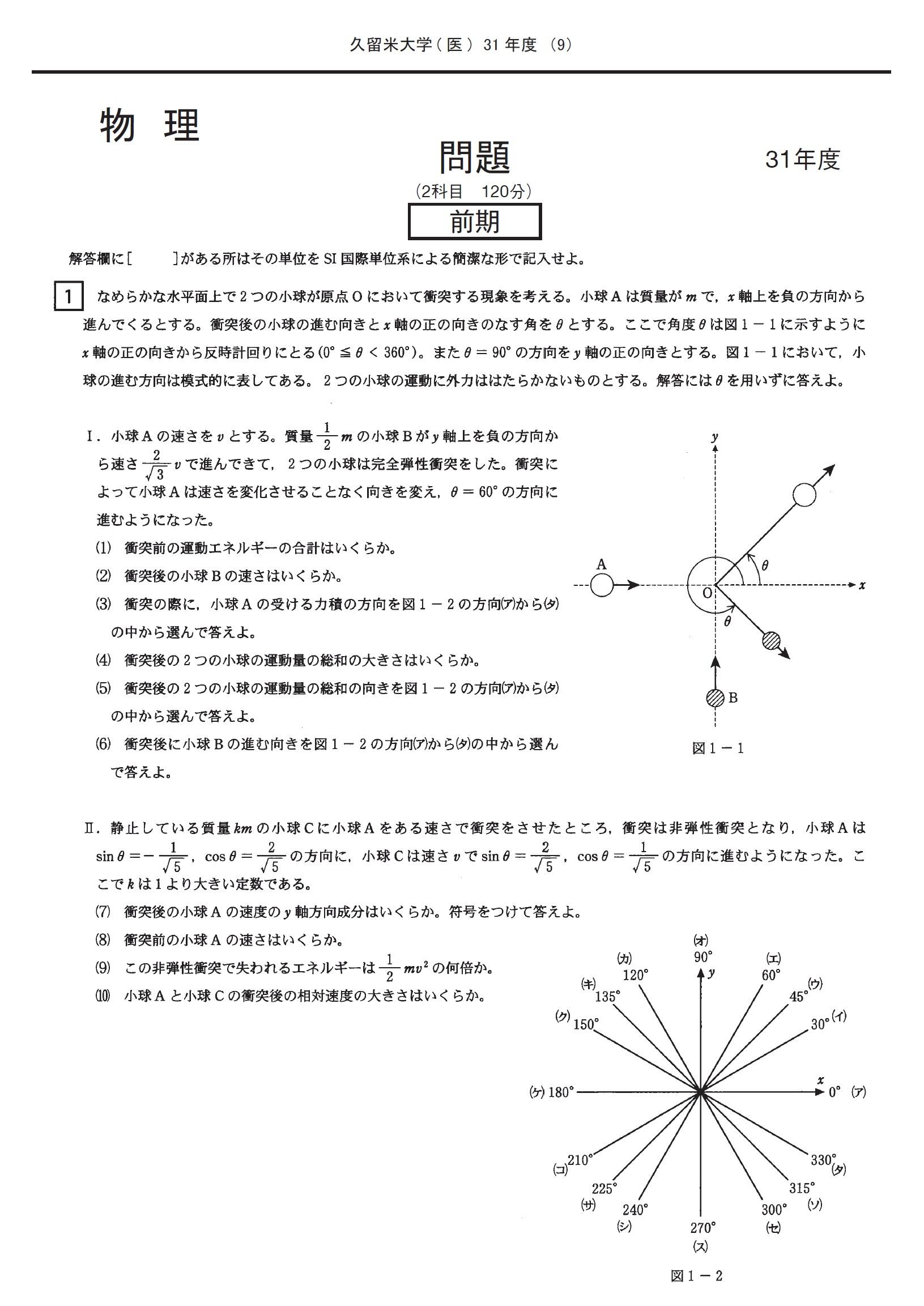 2026年度 私立医学部入試問題と解答 23久留米大学 | 青本公式ショップ