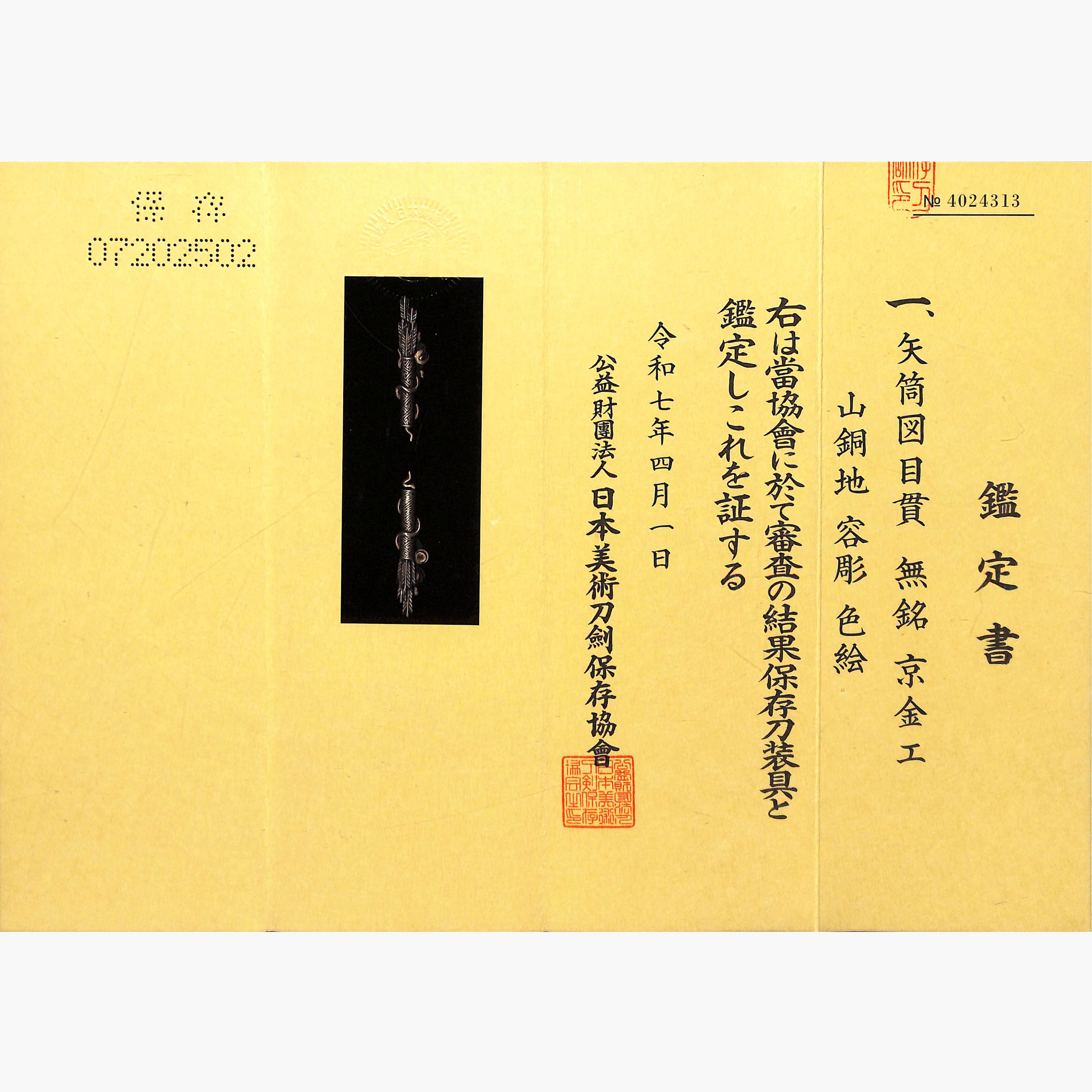 目貫／猪／在銘あり／特別貴重鑑定書 目貫／猪／在銘あり／特別貴重鑑定書