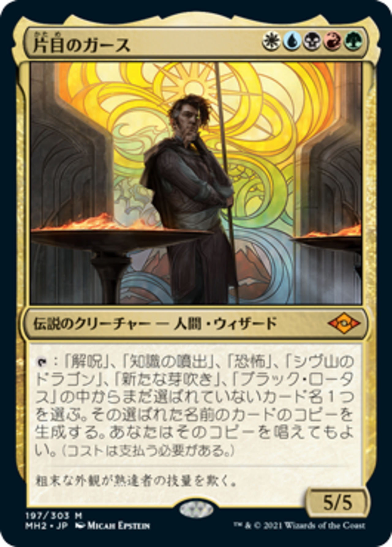 (JP)(197) 片目のガース/Garth One-Eye [MH2](NM) | MTG専門店 BellSearch