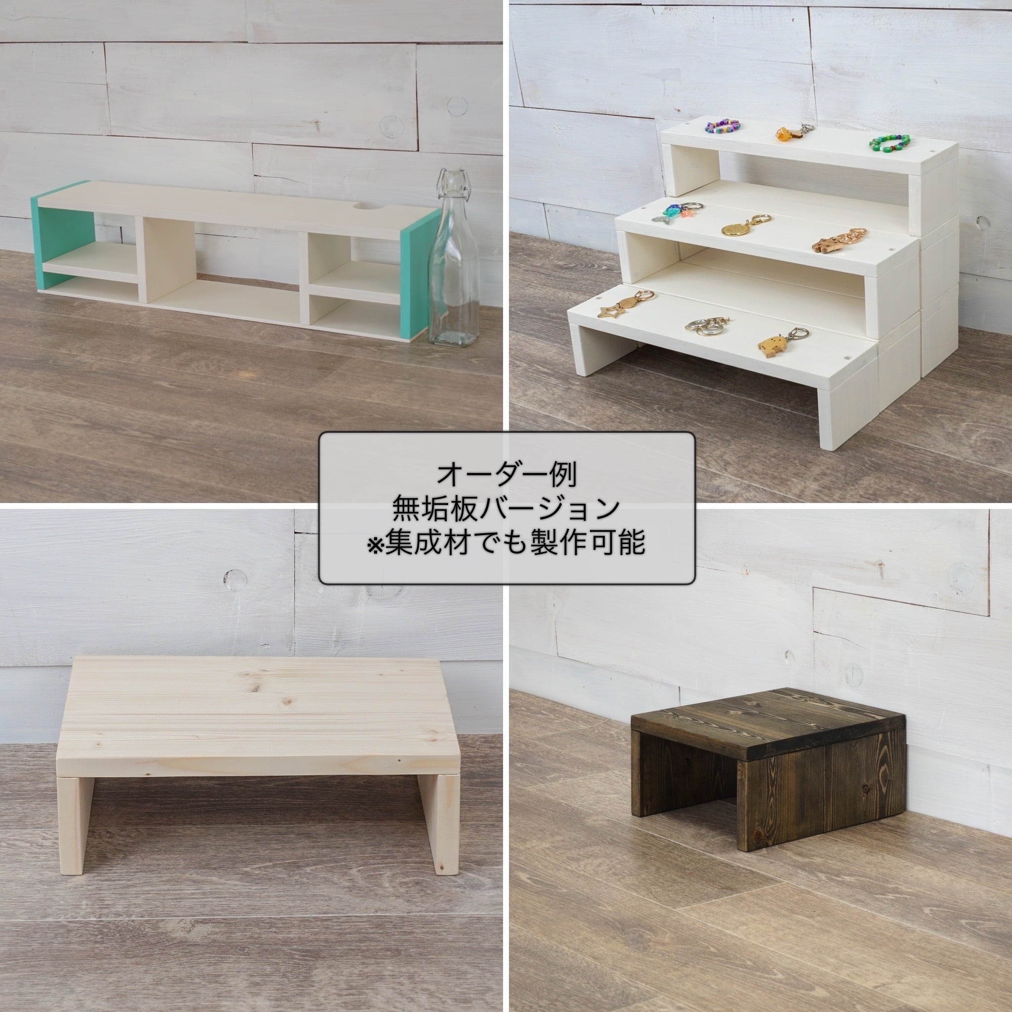 木製 ハンドメイド オーダー コの字 棚 シェルフ ラック カウンター L