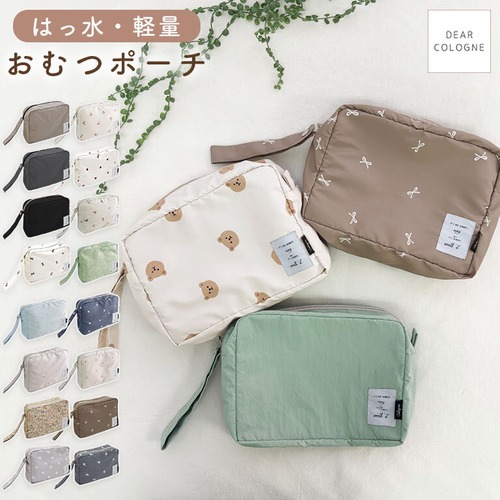 【メール便】軽くてたっぷり入る！はっ水 おむつポーチ 大容量 撥水 軽量  赤ちゃん 着替え ポーチ 洗える 大きめ ベビー おむつバッグ dz173
