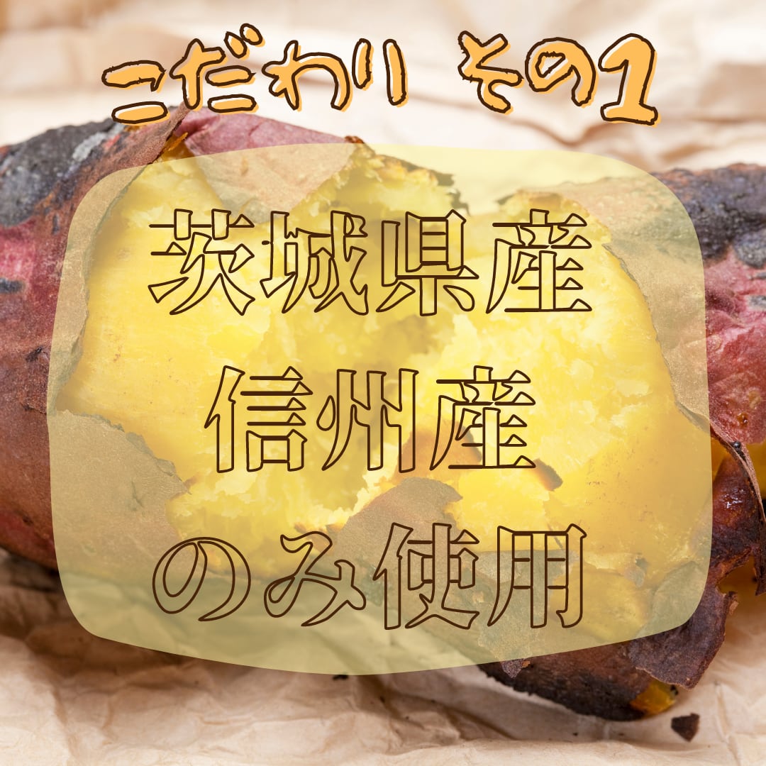 シルクスイート　≪冷凍焼き芋≫　1kg　紅はるか　長野県産　茨城県産　選べる　アルプス山麓あつまるしぇ
