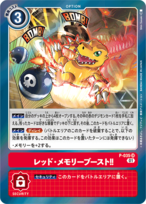 【特価】レッド・メモリーブースト‼ 【P‐SR】