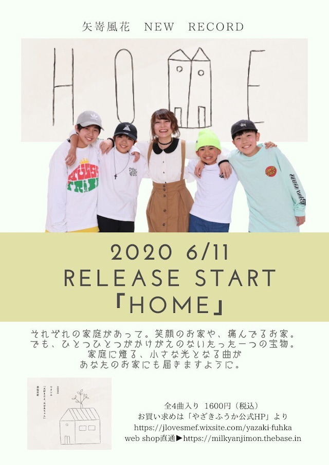 矢嵜風花　新CD「HOME」