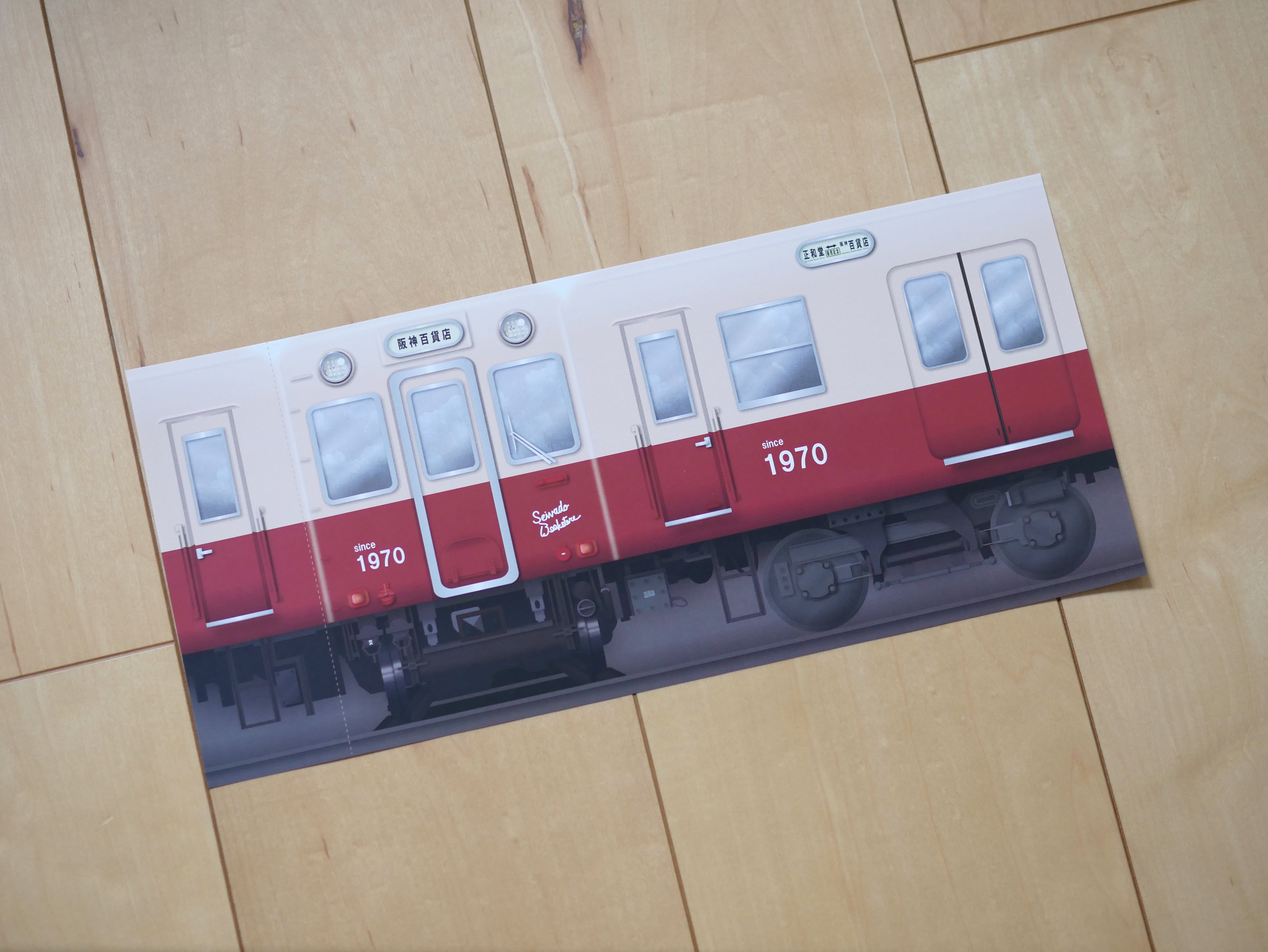 数量限定】阪神電車(赤胴車) | seiwado.book.store.
