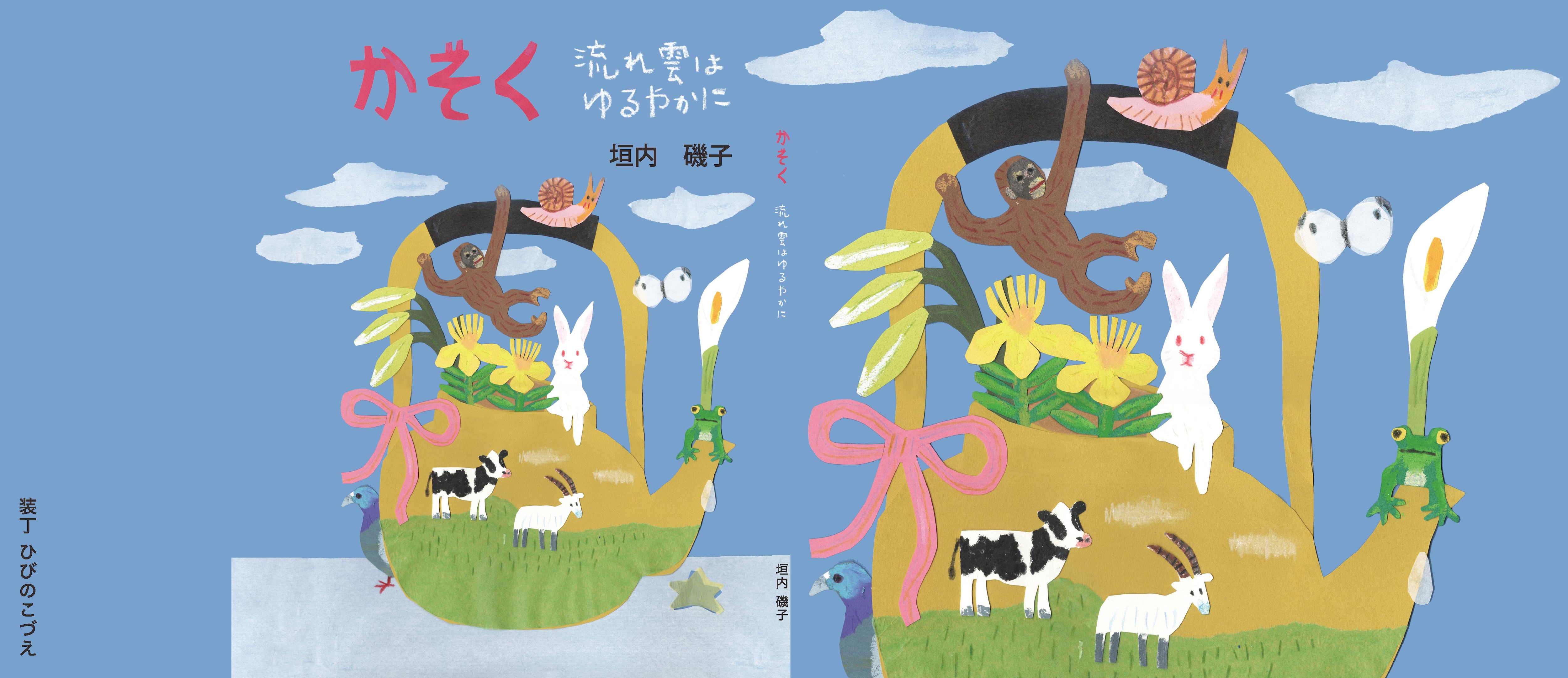 詩集 かぞく 流れ雲はゆるやかに | ぶんしん出版（株式会社文伸）