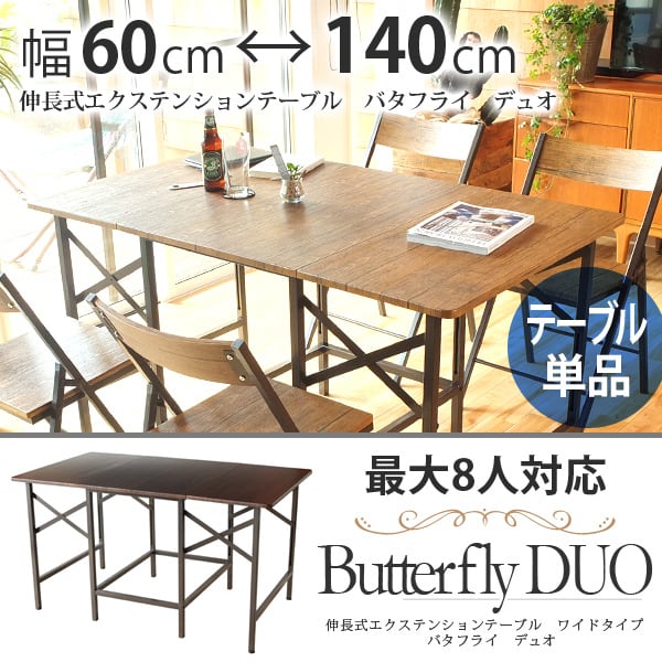 伸長式ダイニングテーブル 60〜140cm｜最大8人対応 バタフライテーブル