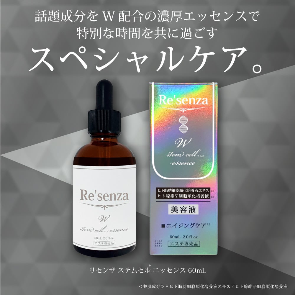 リセンザ ステムセル エッセンス 美容液 60mL[Re'senza] | a piece of Luxury powered by BASE