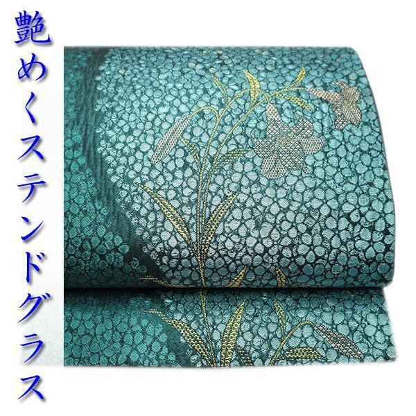 オシャレな逸品 ステンドグラスの艶めき ラグジュアリーな帯姿に 美品の袋帯〈銀座 一凛〉
