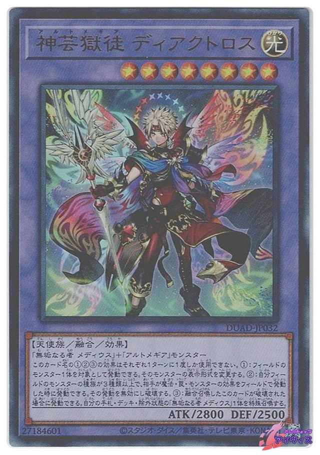 神芸獄徒 ディアクトロス　[ウルトラ] [ランクA] [DUAD-JP032] [遊戯王]