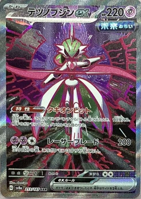 【美品】テツノブジンex(213/187(SAR)