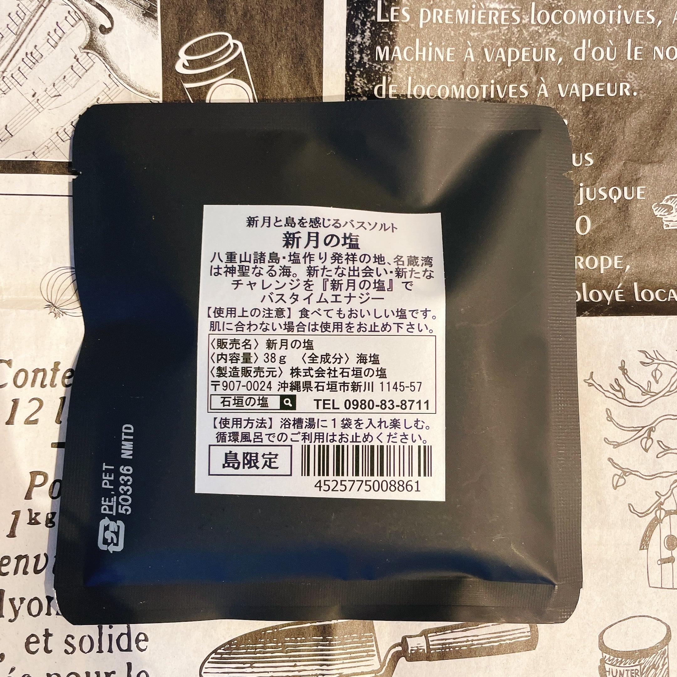 新月の塩 バスソルト | 村上印オーガニック