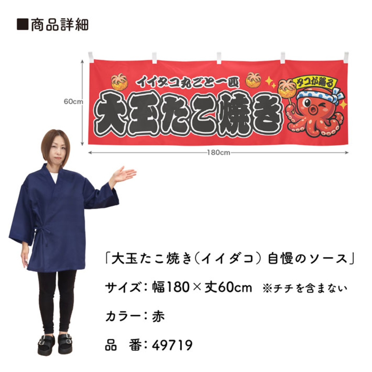 【受注生産】横幕 ポンジ 大玉たこ焼き(イイダコ) 自慢のソース 全３色 180×60cm