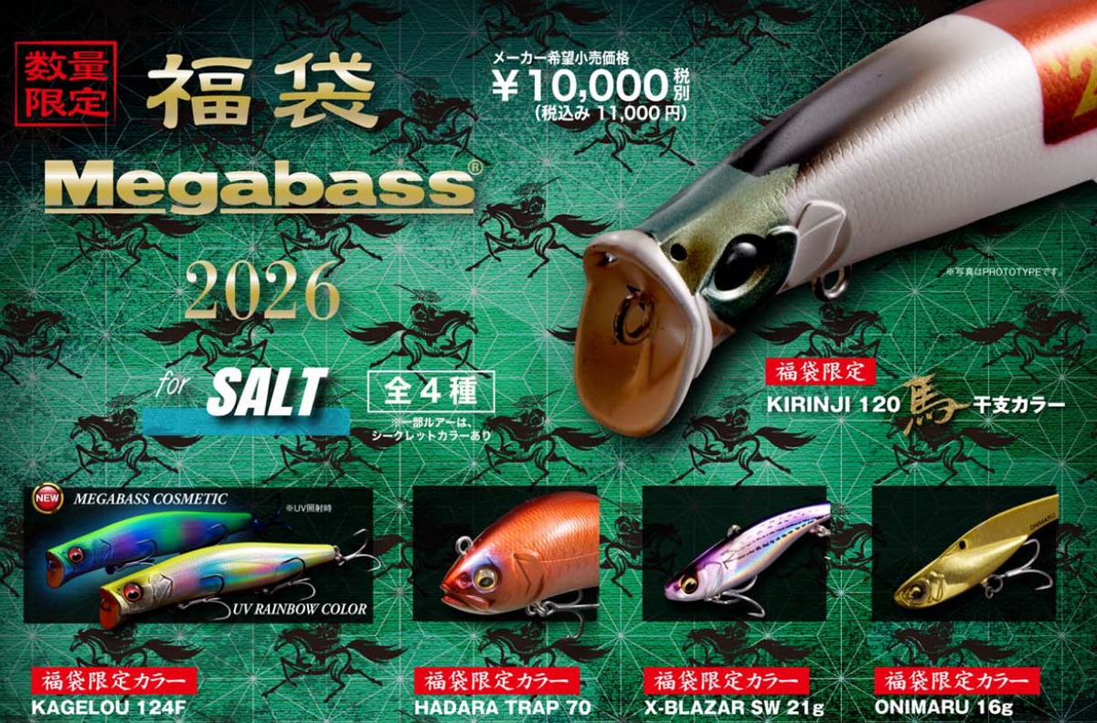 Megabass 2026 メガバス 福袋 ソルト | フィッシングサルーン ふるきん