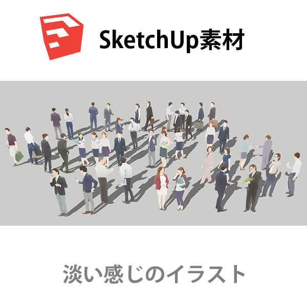 SketchUp素材ビジネスイラスト-淡い 4aa_007 - 画像1