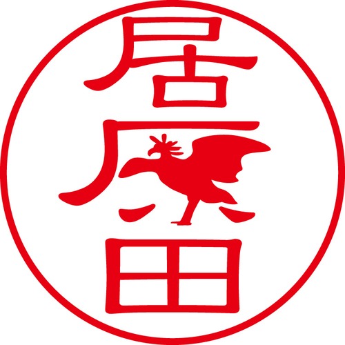 居原田 - カジュアル（商品コード：02685）