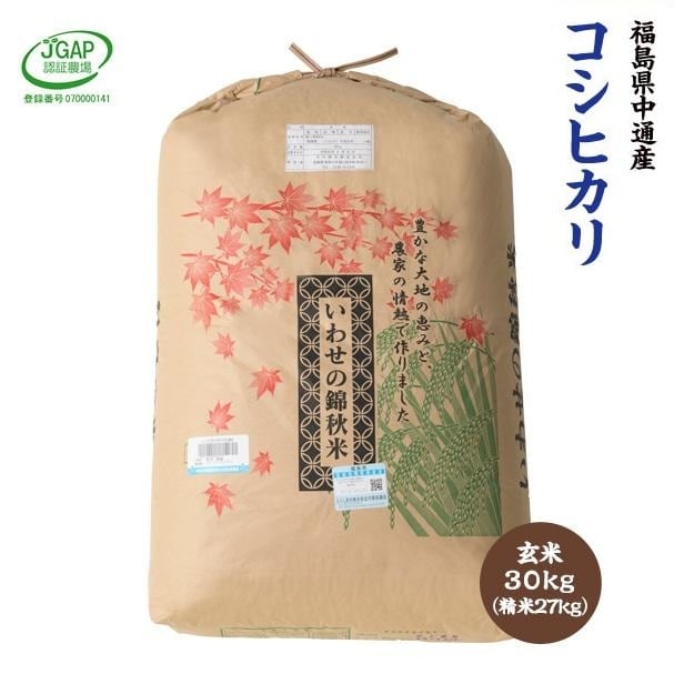 いわせの錦秋米