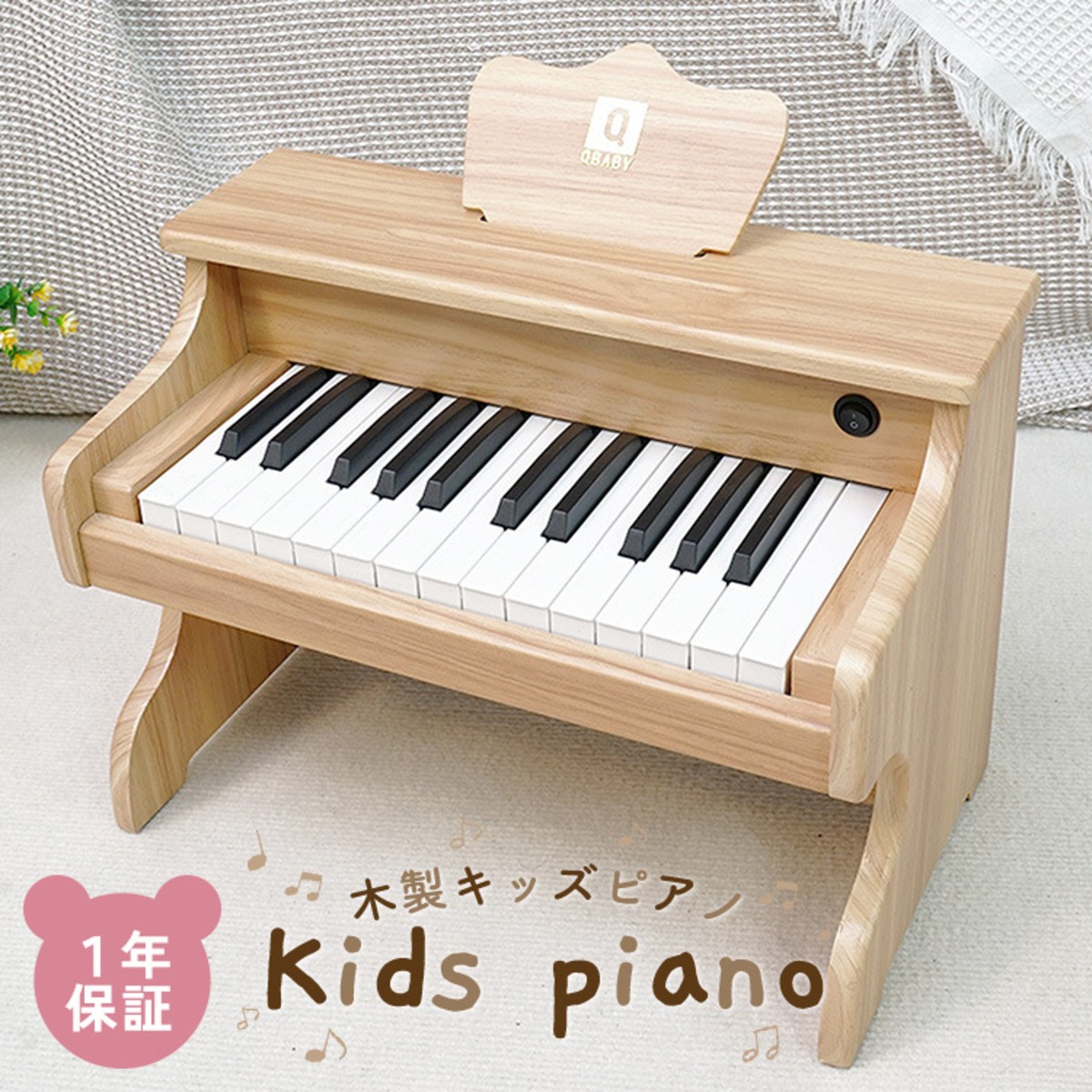 木製キッズ ミニピアノ | MRG JAPAN Direct