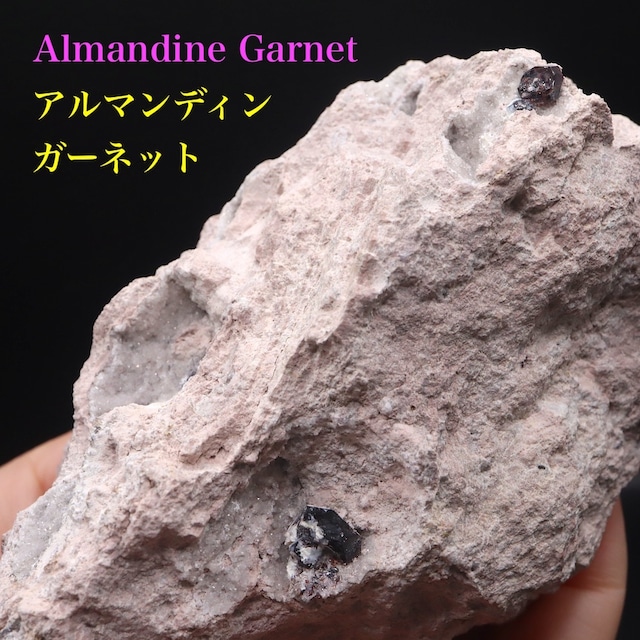 アルマンディン ガーネット 柘榴石 291.5g GN314 鉱物 原石 天然石