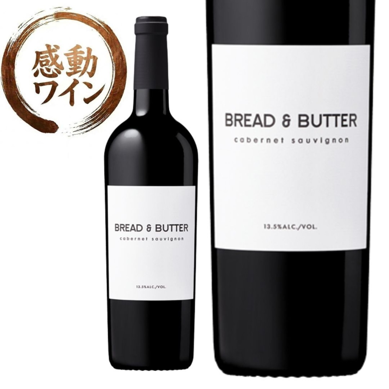 【濃厚果実×飲みごたえ・32%OFF】ブレッド＆バター カベルネ・ソーヴィニヨン｜カリフォルニア 赤ワイン｜ステーキに