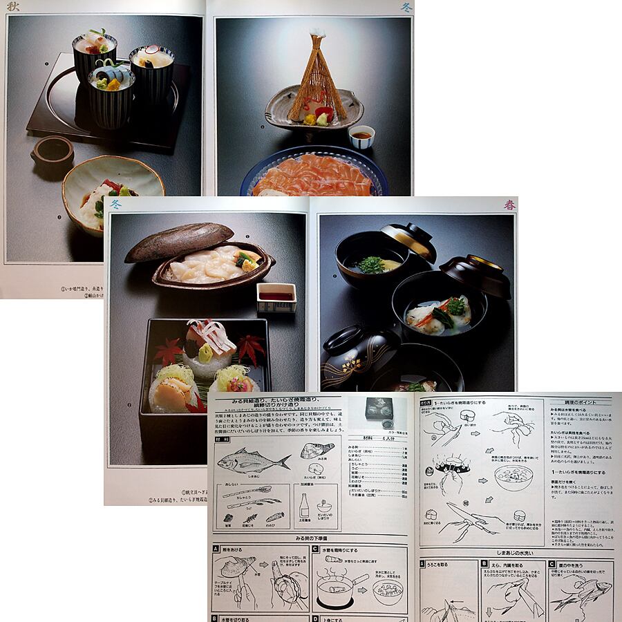 プロ調理の基本─日本料理［造り・汁もの］ ─完全イラスト | アール